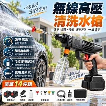 隔日達💥48V牧田高壓清洗機【日本松禾無綫高壓清洗機】水槍 電動洗車機 電動水槍 豪華雙電清洗機 洗車機 16米遠射水槍