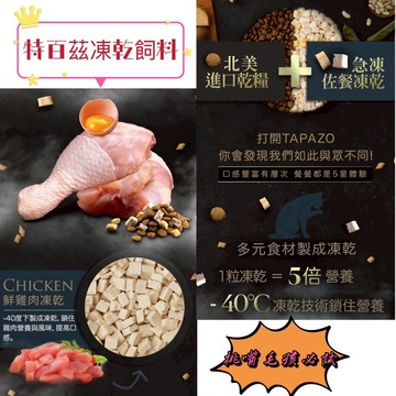(8/25)(L-美+1)特百滋凍乾飼料5LB*1