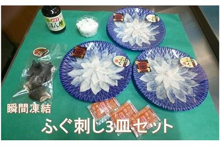 生簀直送 とらふぐ ぽん酢付き 刺し身 セット (刺し身×3皿・ヒレ×10g・皮スライス×60g) 魚 ふぐ 河豚 刺身 さしみ 小分け かぼす ポン酢 もみじおろし 冷凍 瞬間凍結 佐伯 養殖 国産 