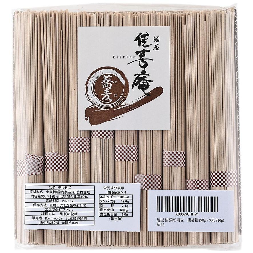 麺屋 佳喜庵 (訳ありご家庭用) 乾麺 そば 90g×9束 簡易袋