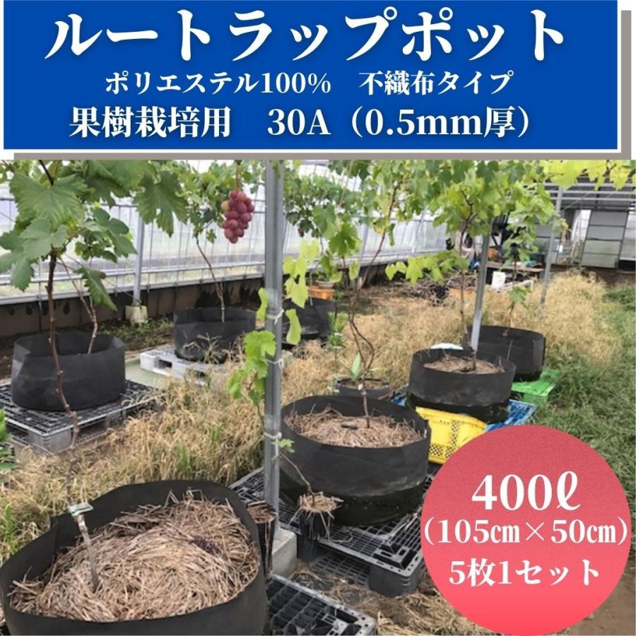 5枚セット】30A（0.5mm厚）400L ルートラップポット 105cm×50cm 100