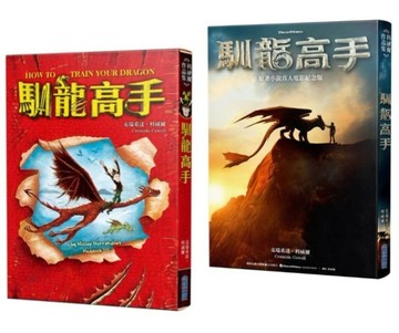 馴龍高手[二手書_良好]