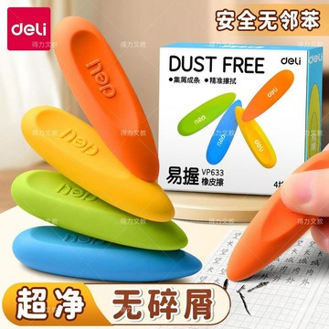 🔥台灣出貨🔥【得力】易握橡皮擦橡皮2b橡皮擦真集屑擦字不留痕少屑易清理雙頭橡皮