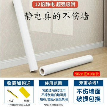靜電壁貼 壁貼 防油貼 【不傷牆】透明靜電家用牆面保護膜白牆牆壁防踢防髒防水貼紙護牆『FY03275』