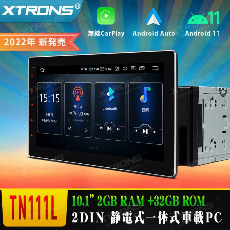 1500円OFFクーポン！カーナビ 2DIN 最新Android11 2022年新発売 XTRONS ...