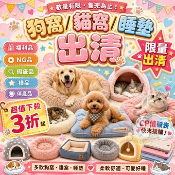 0530更新 NG品🌟 寵物窩墊 福利品狗窩NG品貓窩貓墊寵物毛毯窩貓咪窩寵物窩寵物用品寵物保暖睡墊貓窩睡墊毯子保暖狗墊