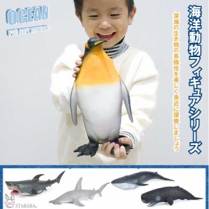 大型 フィギュア 海洋動物 北極動物 ホオジロザメ マッコウクジラ シュモクザメ シロナガスクジラ ペンギン インテリア リアル 柔らかい