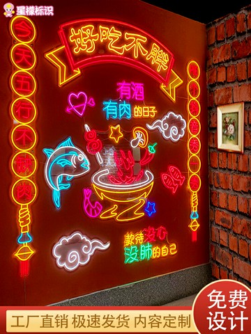 【新店熱銷】霓虹燈發光字定制酒吧火鍋燒烤烤肉餐飲背景墻造型網紅廣告牌招牌