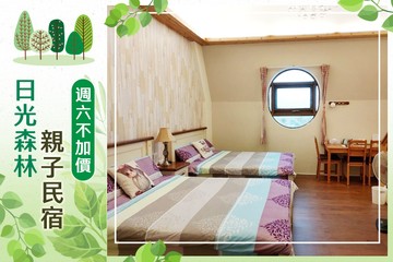 【花蓮】花蓮-日光森林親子民宿 #GOMAJI吃喝玩樂券#電子票券#民宿