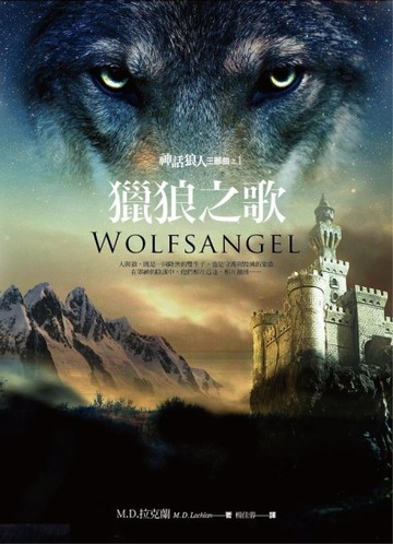 神話狼人三部曲之一：獵狼之歌[二手書_普通]