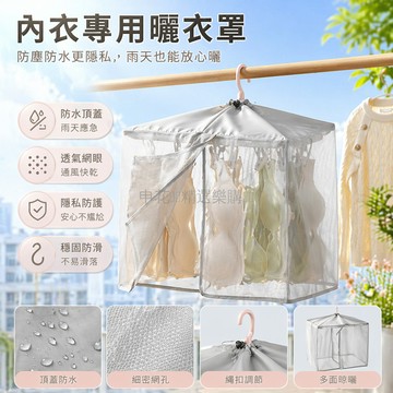 台灣出貨✨ 內衣褲曬衣罩 防塵防蟲曬衣網 戶外陽台晾衣架 遮擋防蒼蠅 透氣速乾