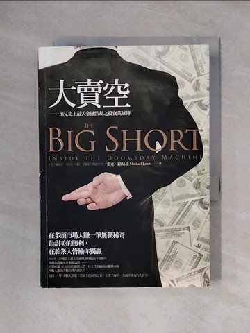 【書寶二手書T1／投資_X3Z】大賣空-預見史上最大金融浩劫之投資英雄傳_洪慧芳, 麥克．路易士