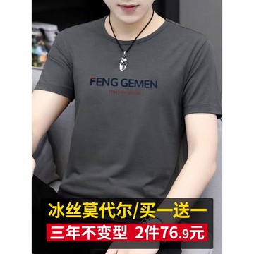 夏季男士短袖t恤莫代爾冰絲光棉潮牌潮流冰感體恤上衣服印花半袖W