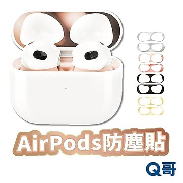 AirPods 防塵貼 AirPods 4 3 耳機防塵貼 防塵貼片 保護貼 蘋果耳機 4 3代 金屬保護貼 U98
