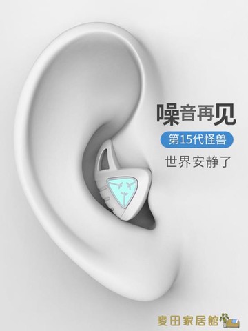 睡眠耳塞 耳塞防噪音睡眠宿舍睡覺防吵神器超級隔音學習專用【摩可美家】