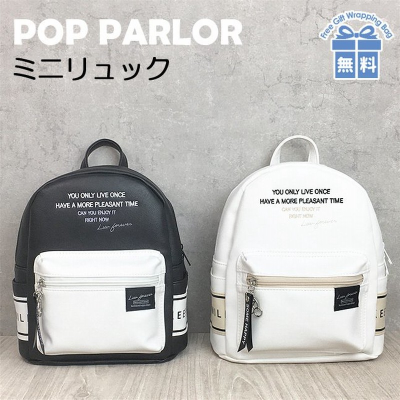 ミニリュック 女の子 小学生 おしゃれ Spc 613 Pop Parlor ポップパーラー パターンカラーシリーズ ミニdパック 刺繍ロゴ入り リュックサック 通販 Lineポイント最大0 5 Get Lineショッピング