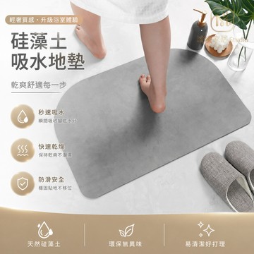 隔日到貨🏠硅藻土地墊 硅藻軟墊 浴室防滑地墊 吸水防滑浴室地墊 50X80cm矽藻土地墊 吸水地墊 珪藻土軟墊