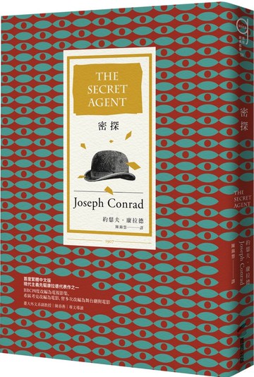 密探......【城邦讀書花園】