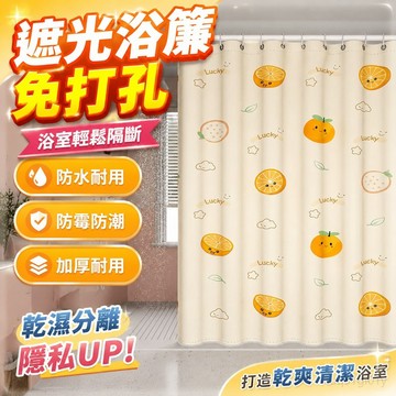 遮光窗簾免打孔 浴室浴簾衛生間防水布防霉免打孔廁所高檔遮擋窗簾淋浴隔斷門簾子 浴簾加厚