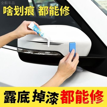 汽車補漆筆車漆劃痕修複神器烤漆 補漆筆 掉漆修補 修復掉漆 油漆筆 劃痕修復 颳痕去除劑祛颳痕 補漆 烤漆汽車補漆筆珍珠