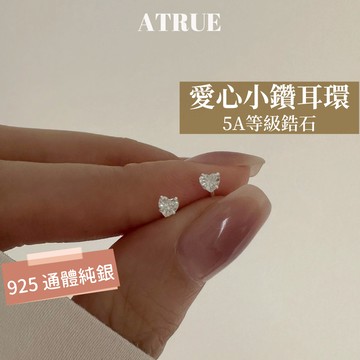 【今年最愛🎉5A等级】 愛心小鑽耳環 925 純銀耳針 防過敏 小耳環 愛心耳環 小鑽耳環 迷你耳環 耳釘耳環