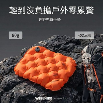 WELLHIKE輕野充氣坐墊 戶外徒步輕量80g便攜保溫防潮枕頭護腰地墊⚡好物優選 H5T3