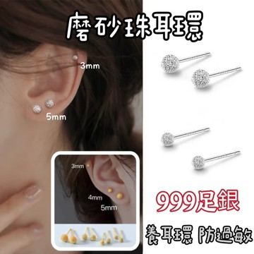 💥現貨💥香港正生銀飾 999足銀 砂珠耳環 耳針 磨砂耳環 耳釘 磨砂球 耳棒 養耳洞 純銀耳環 純銀耳針 抗過敏 純銀