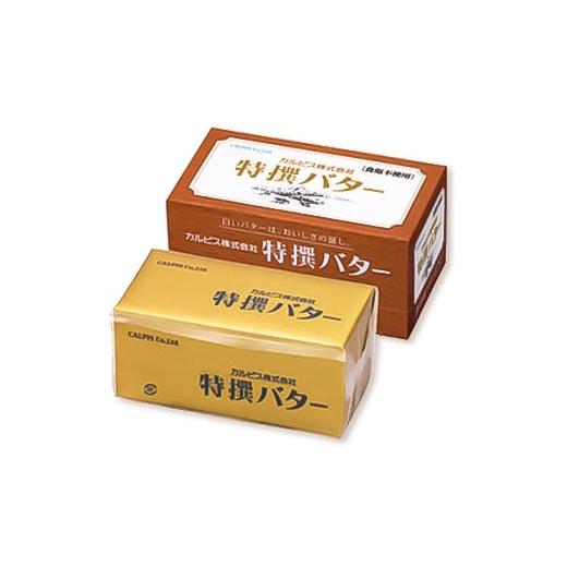 ふるさと納税 群馬県 館林市 「カルピス(株)特撰バター」450g×2本