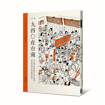 1940在台南：老字號「阿霞飯店」的手路菜，重拾美味求真的圓桌印象