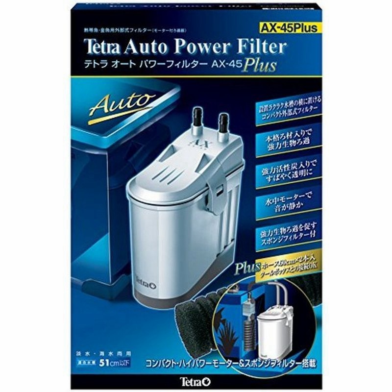 テトラ Tetra テトラ オートパワーフィルターax 45plus 適合水槽51cm以下 外部フィルター アクアリウム 熱帯魚 メ 通販 Lineポイント最大0 5 Get Lineショッピング