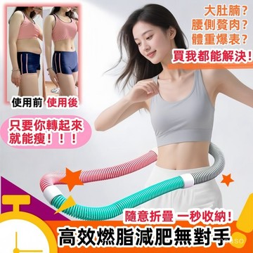 現貨 免運 隔日達 呼啦圈 彈簧呼拉圈 軟呼拉圈 彈力呼拉圈 美背美腿 收腹圈 健身圈 居家健身器材 瘦肚子 加重呼啦圈