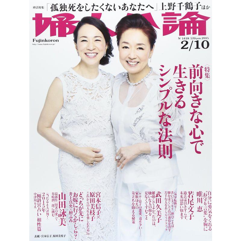 婦人公論 2015年 10号 雑誌