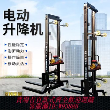 {臺灣公司貨 可打統編}電動上磚機升降機工地庫房移動上料機小型管道家用貨梯配件提升機