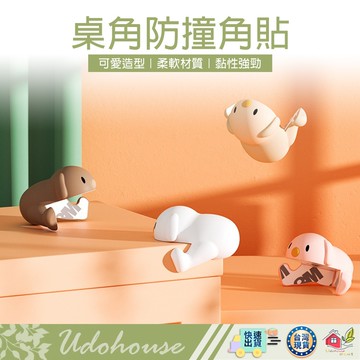 【👩‍🌾選我▸台灣快速寄出TY452】防撞護角 防撞保護套 矽膠 防撞角 桌角防撞 防撞護角 桌角保護 防撞貼 防護角