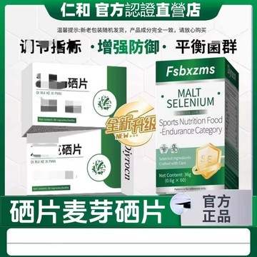 🔥在台熱銷🔥Fsbxzms 麥芽+硒 60粒