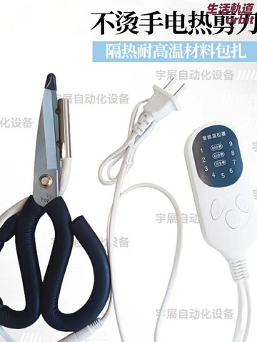 【智能溫控不燙手】電熱剪刀 熱切剪刀 熱熔剪刀 切帶剪刀 織帶剪刀 絲帶修邊 拉鍊裁剪 單邊加熱 精準控溫 手工DIY/服裝輔料加工