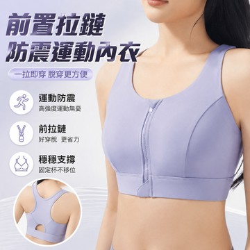 新竹發🌬️前拉鍊運動內衣【聚攏防震】5XL大尺碼內衣 高支撐收副乳 前開式健身美背 無鋼圈 背心式前扣內衣 透氣舒適文胸