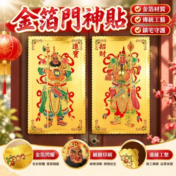 桃園發貨🚚『門神貼』現🔥貨 金箔門神新年春節過年傳統文武門神秦叔寶蔚遲恭鎮宅守護門幅 門貼