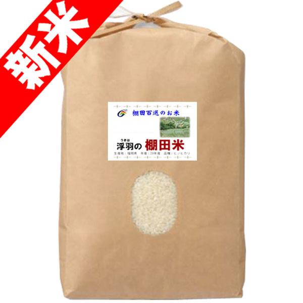 新米 令和5年産 5kg 福岡産 ヒノヒカリ 棚田米 JAにじ農協産 玄米 白米 7分づき 5分づき 3分づき ご注文後に精米