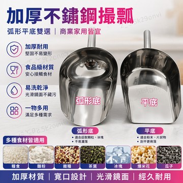 臺灣出貨🔥不銹鋼剷子冰剷加厚糧食麵粉食品雜糧剷茶葉爆米花瓜子擺攤冰塊剷 食品鏟 保冰鏟 麵粉鏟 糖鏟 米鏟 家用雜糧面粉