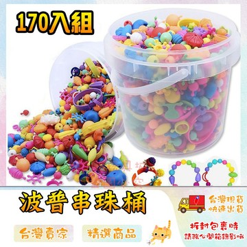 串珠 DIY串珠 波普串珠 無繩串珠 玩具串珠 兒童串珠 串珠珠 🔥台灣現貨🔥 😽198玩具城😽 W1447