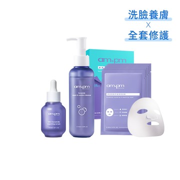 【ampm】神經醯胺修護精華+神經醯胺修護安心潔顏露+神經醯胺舒敏穩膚面膜5入