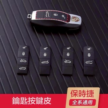 新款促銷 適用於Porsche 保時捷 凱宴 Macan 帕拉梅拉 911鑰匙殻按鍵皮 尾扣 718底殻改裝