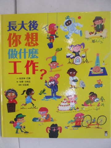【書寶二手書T1／少年童書_R74】長大後你想做什麼工作？（84種職業名稱中英對照）_安娜．戈梅茲（Ana Gomez）