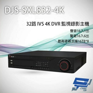 昌運監視器 DJS-SXL832-4K 32路 H.265+ 4K IVS DVR 監視器主機