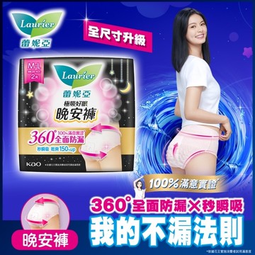 蕾妮亞極吸好眠晚安褲(褲型衛生棉)M-L  2片