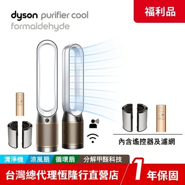 Dyson Purifier Cool Formaldehyde 涼風清淨機TP09【限量福利品】領蝦皮券再折 1年保固