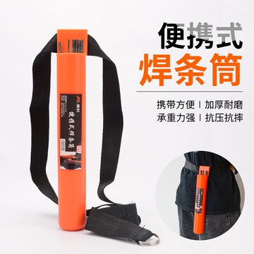 便攜式焊條筒電焊條收納袋焊條包腰帶包焊工腰包加厚焊條盒/桶