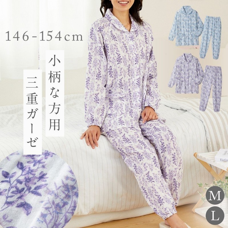 ３重ガーゼパジャマ 小さめサイズのガーゼパジャマ 長袖 レディース プレゼント ギフト前開き 誕生日プレゼント 母 70代 旅行用 入院用 小さいサイズ パジャマ 通販 Lineポイント最大0 5 Get Lineショッピング