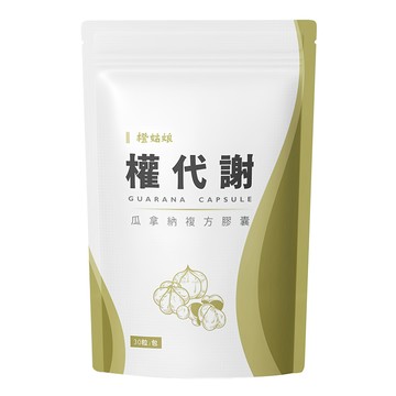 橙姑娘 權代謝 瓜拿納複方膠囊  0.6g  30顆  1包